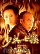 少林七嵌劇情介紹(1-20全集)