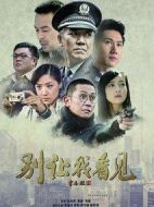 別讓我看見(jiàn)