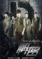 解密未刪減版劇情介紹(1-40全集)