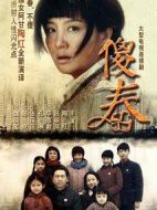 傻春劇情介紹(1-34全集)