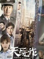 天下無詐劇情介紹(1-40全集)