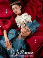 太子妃升職記劇情介紹(1-37全集)