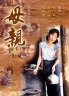 母親（07版）劇情介紹(1-25全集)