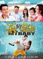 我的寶貝[TV剪輯版]