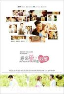 原來愛.就是甜蜜