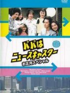 爸爸是主播劇情介紹(1-12全集)