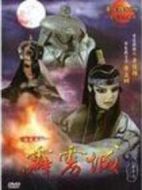 霹靂城劇情介紹(1-8全集)