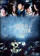 給愛(ài)麗絲的奇跡劇情介紹(1-15全集)