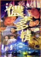 儂本多情（張國榮版）