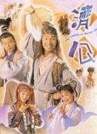 濟(jì)公（TVB版）劇情介紹(1-12全集)