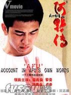 天下有情之阿福傳