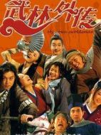 武林外傳劇情介紹(1-81全集)