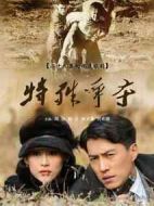 特殊爭(zhēng)奪