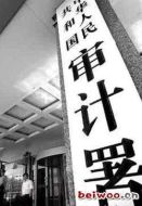 國(guó)家審計(jì)劇情介紹(1-28全集)