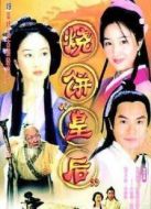 燒餅皇后劇情介紹(1-19全集)