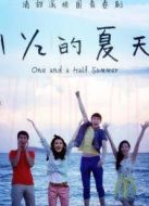 一又二分之一的夏天（未刪減版）劇情介紹(1-30全集)