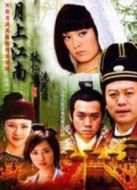 月上江南劇情介紹(1-31全集)