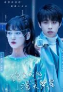 你是我的漫天繁星