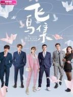 首席干飯人劇情介紹(1-24全集)