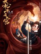 天機(jī)十二宮