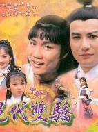 絕代雙驕劇情介紹(1-44全集)