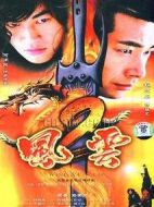 風云2劇情介紹(1-42全集)