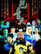 包青天劇情介紹(1-236全集)