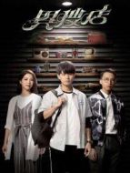 異搜店[粵語版]