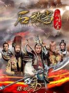 石敢當(dāng)之雄峙天東