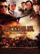 獨(dú)立縱隊(duì)劇情介紹(1-44全集)