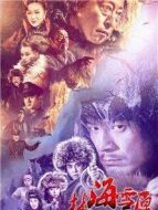 林海雪原（2017版）劇情介紹(1-64全集)