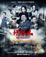 獵狼人劇情介紹(1-30全集)