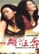 一路狂奔（2010）劇情介紹(1-30全集)