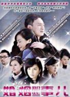 婚姻那些事兒劇情介紹(1-28全集)