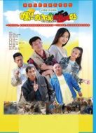 嘿 真不是鬧著玩的劇情介紹(1-42全集)