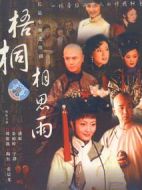 梧桐相思雨劇情介紹(1-40全集)