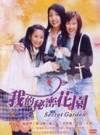 我的秘密花園 I劇情介紹(1-20全集)