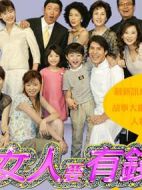 女人要有錢(qián)劇情介紹(1-32全集)