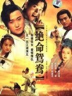 凡人楊大頭劇情介紹(1-30全集)