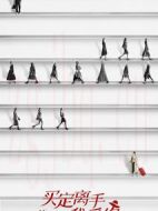 買(mǎi)定離手我愛(ài)你