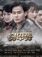 穿甲彈劇情介紹(1-42全集)