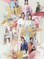 胭脂債劇情介紹(1-24全集)