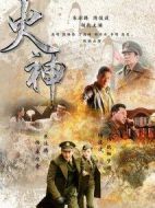 火神劇情介紹(1-43全集)