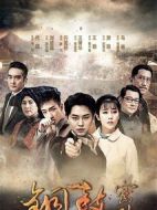 銅鼓密碼劇情介紹(1-35全集)