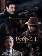 傳奇之王劇情介紹(1-39全集)
