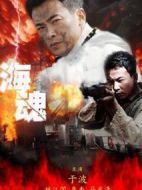 海魂劇情介紹(1-33全集)