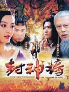 封神榜之鳳鳴岐山