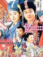 風(fēng)箏奇緣劇情介紹(1-36全集)