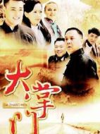 大掌門劇情介紹(1-30全集)