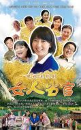 女人當(dāng)官劇情介紹(1-36全集)